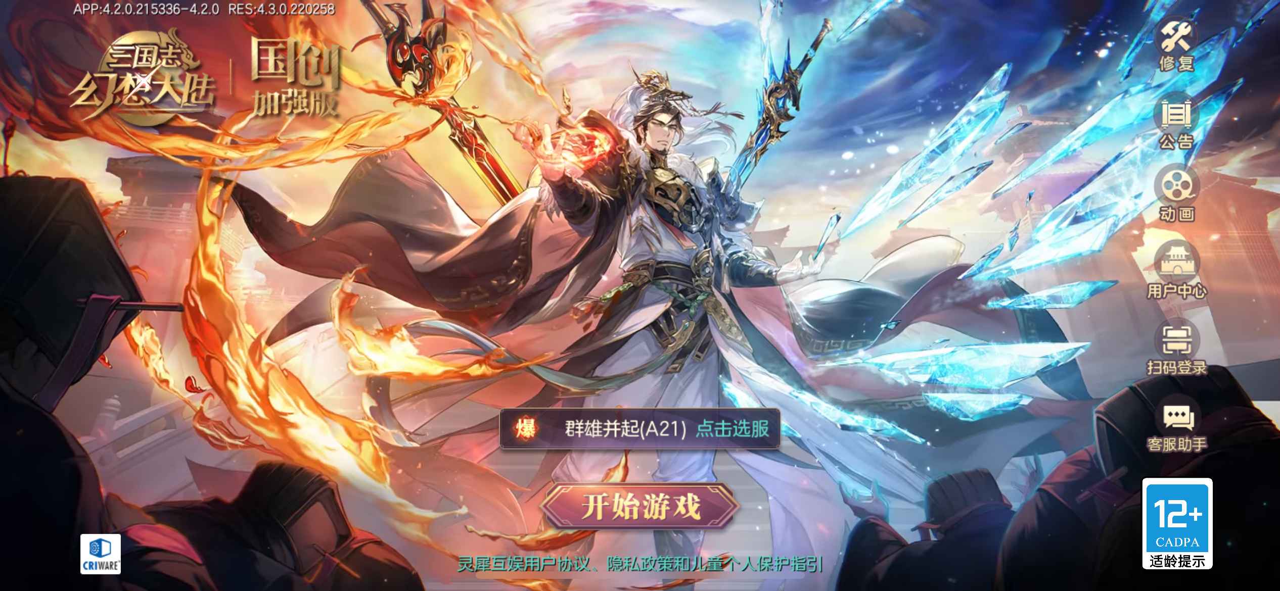 三国志幻想大陆【苹果版】【1级1神将】12万氪度极品养老号