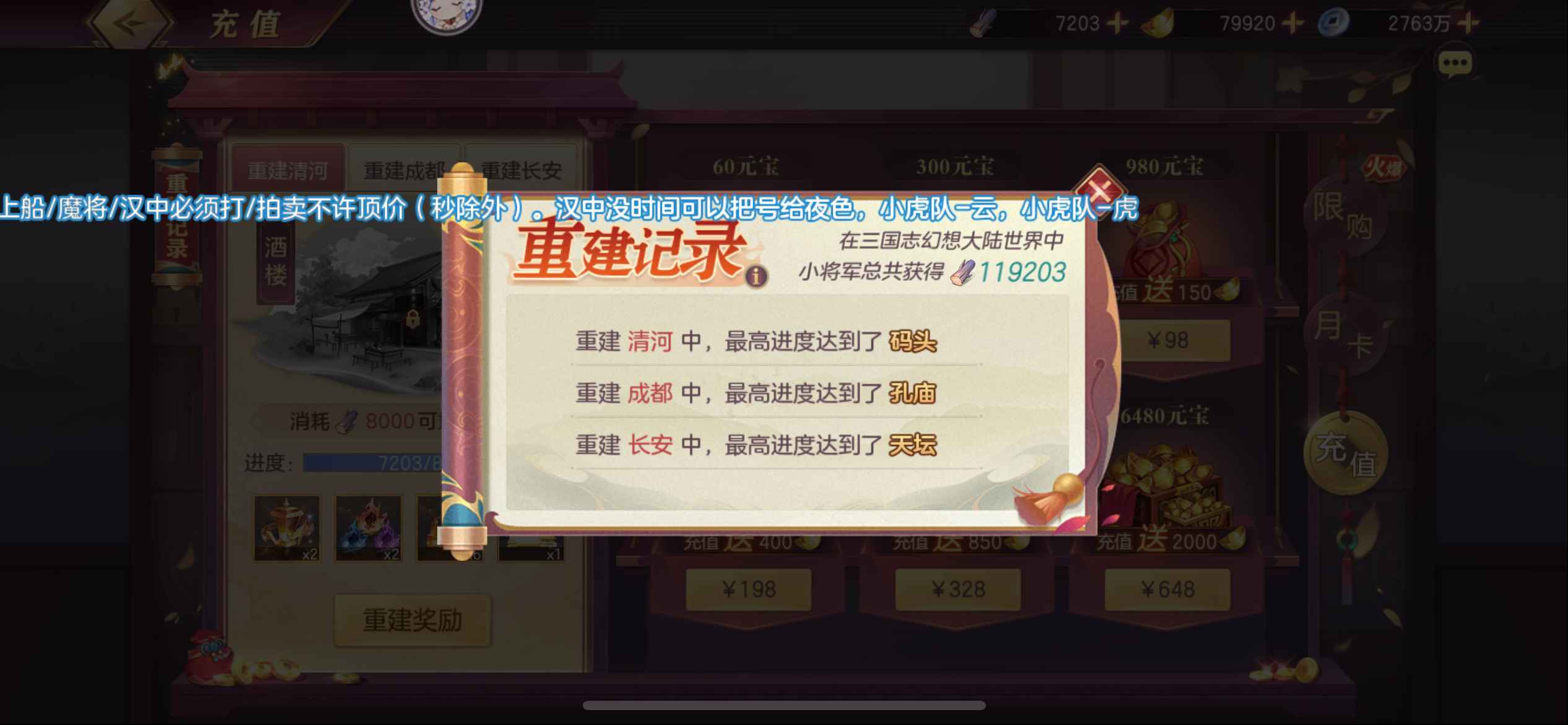 三国志幻想大陆【苹果版】【1级1神将】12万氪度极品养老号