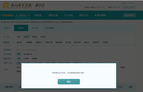 剑侠情缘3（剑网3）【普通交易-130级明教】黑白路生死铺神多外观喵哥证非法