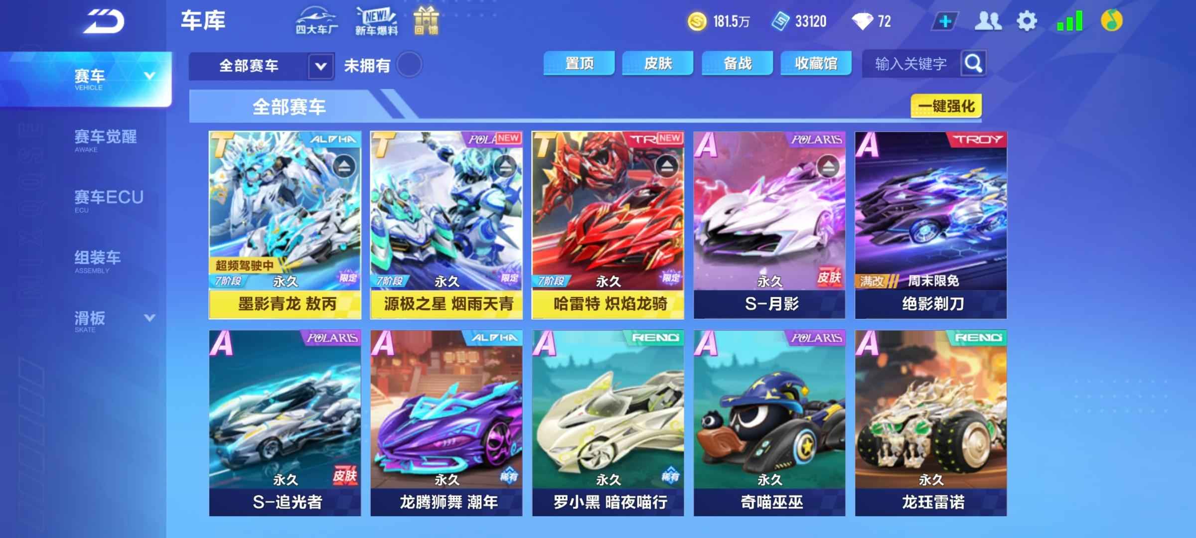 QQ飞车手游【91级】连体号三合一账号一起出一个账号