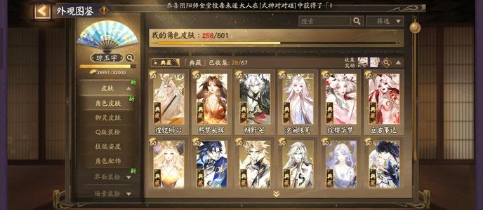 阴阳师全图鉴，黑晴明 多典藏皮