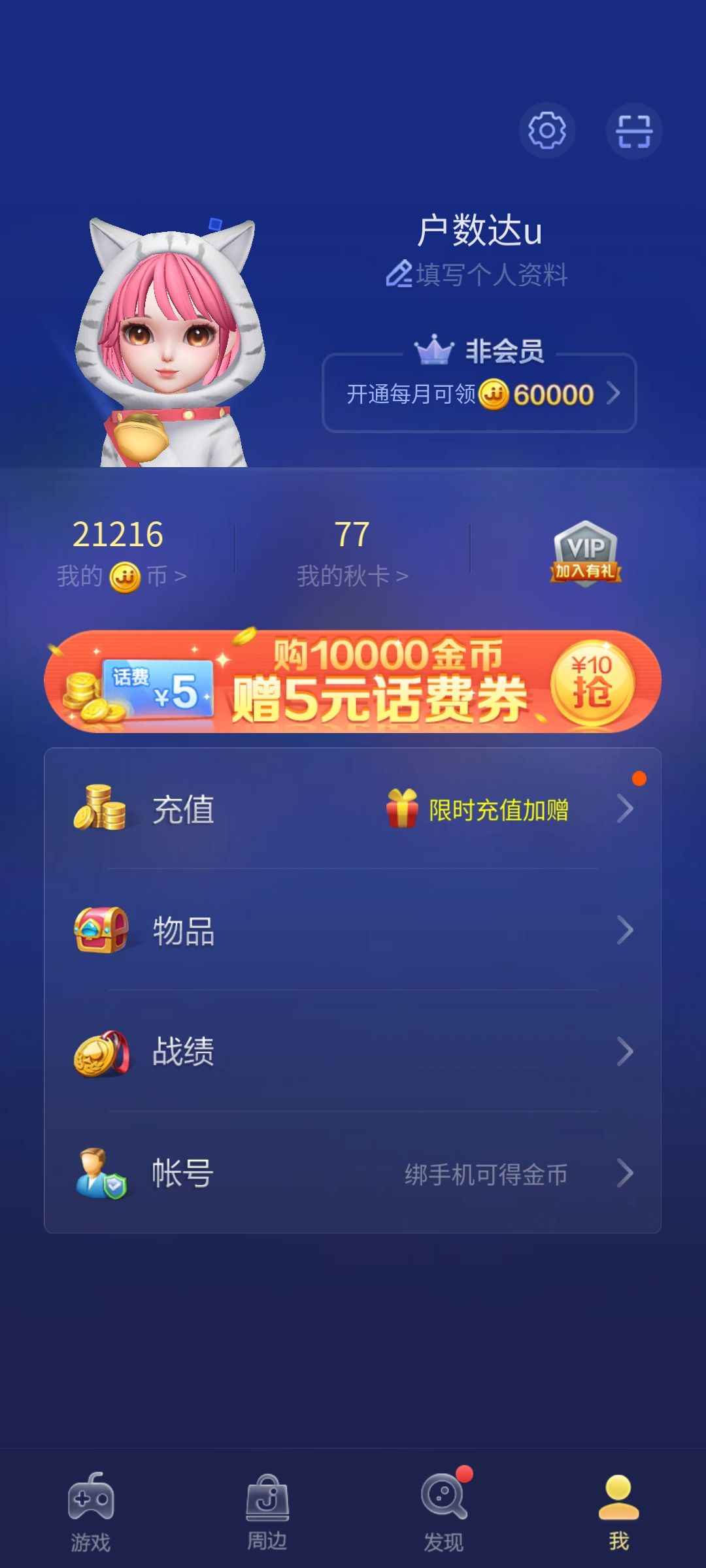 JJ斗地主【99级】诚信出售2万金币无绑定号