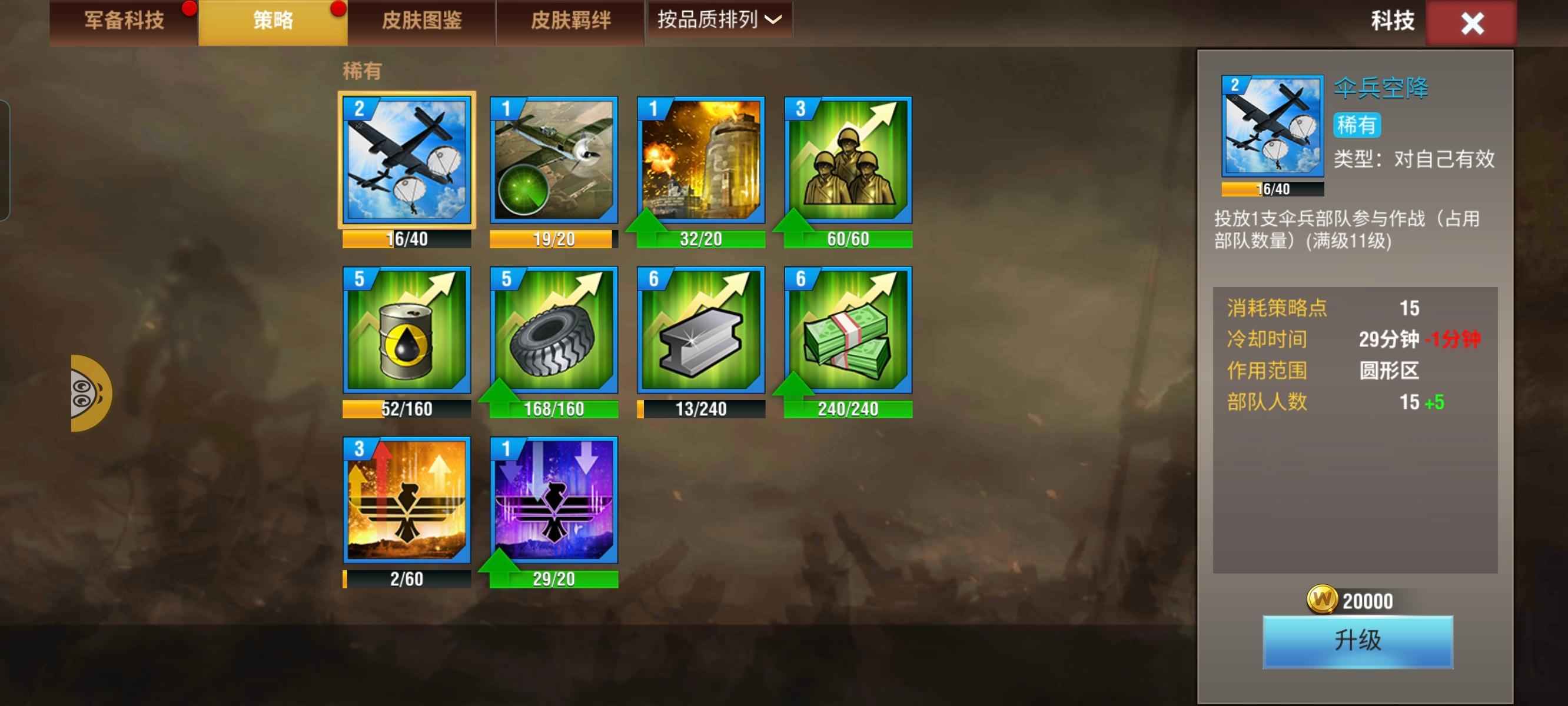 二战风云2【99级】九战五巴尔神炮官