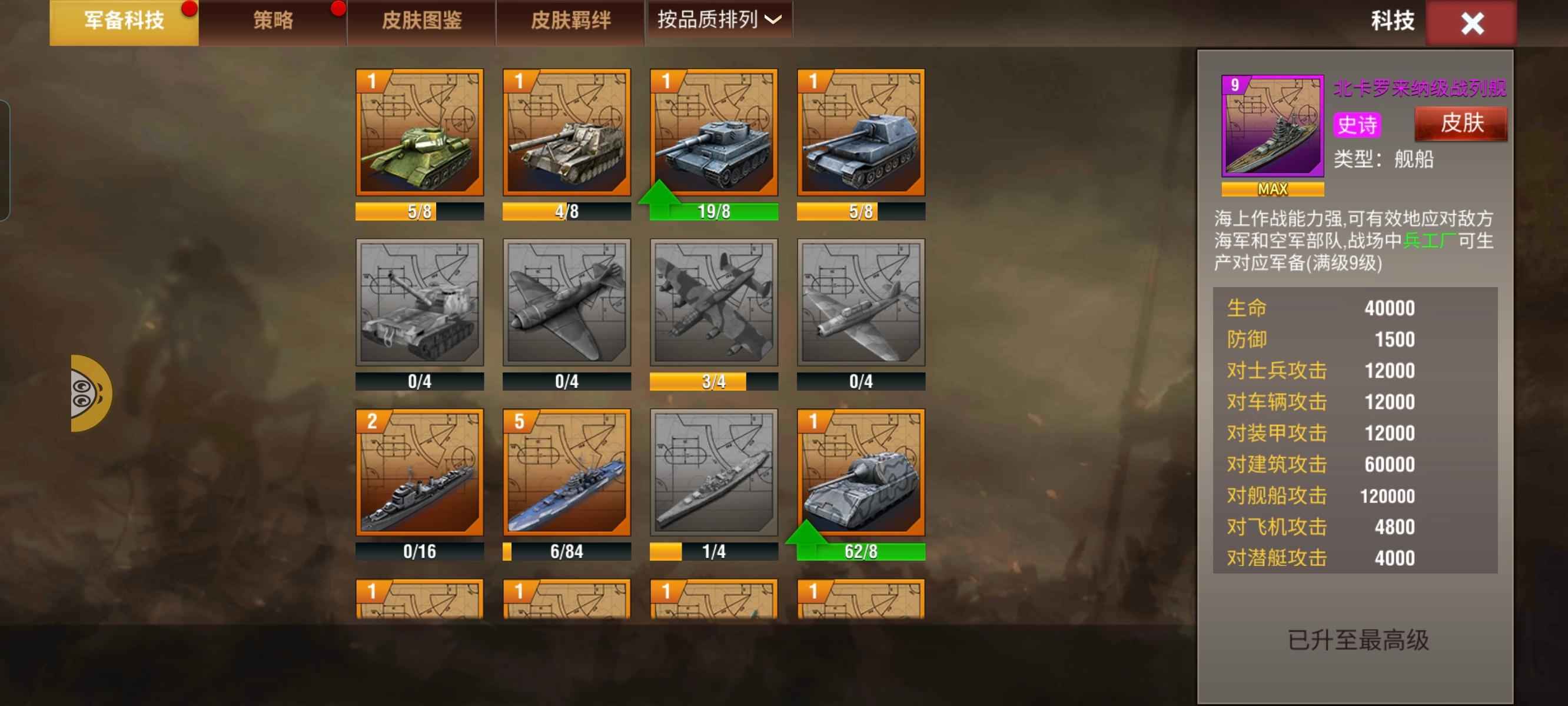 二战风云2【99级】九战五巴尔神炮官