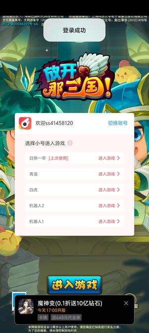 放开那三国【315级】66平台跨服无人区永恒单机霸主