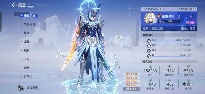 晶核全网最强22驭星