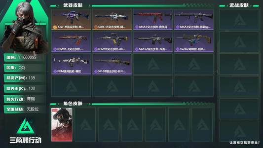 三角洲行动【总资产139M青铜】[11680099]总资产: