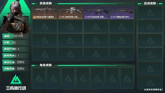 三角洲行动【总资产4M无段位】[11681034]总资产: