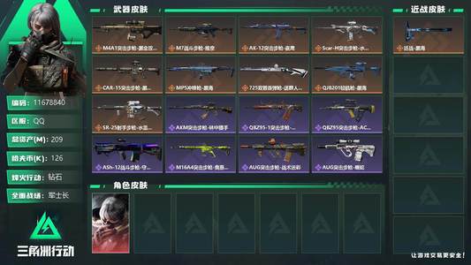三角洲行动【总资产209M钻石】[11678840]总资产: