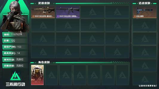三角洲行动【总资产153M无段位】[11679274]总资产: