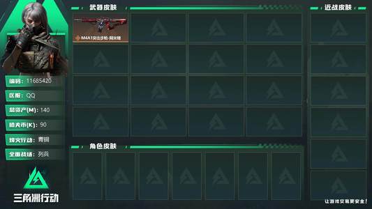 三角洲行动【总资产140M青铜】[11685420]总资产: