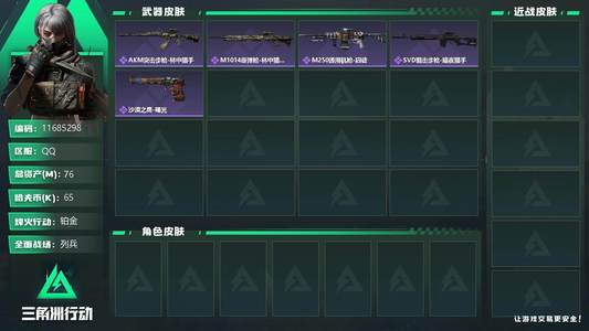 三角洲行动【总资产76M铂金】[11685298]总资产: