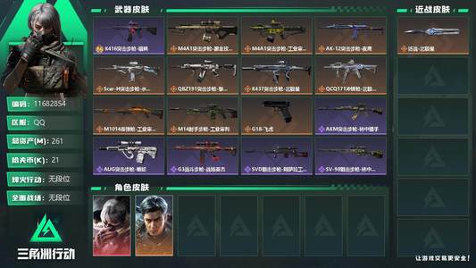 三角洲行动【总资产261M无段位】[11682854]可二次 