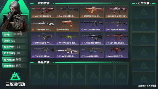 三角洲行动【总资产94M钻石】[11682970]总资产: