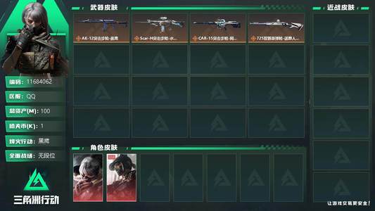 三角洲行动【总资产100M黑鹰】[11684062]总资产: