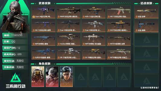 三角洲行动【总资产12M无段位】[11683230]总资产: