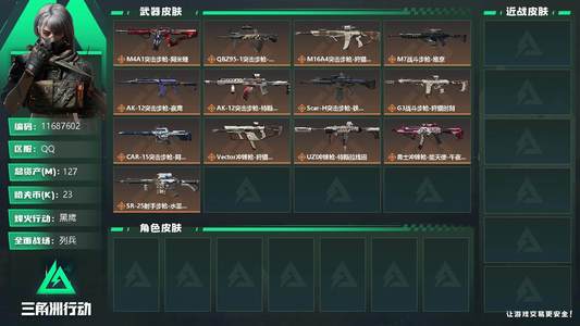 三角洲行动【总资产127M黑鹰】[11687602]总资产: