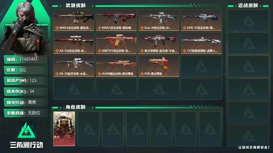 三角洲行动【总资产123M黑鹰】[11685461]总资产: