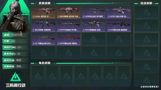 三角洲行动【总资产251M钻石】[11687326]总资产: