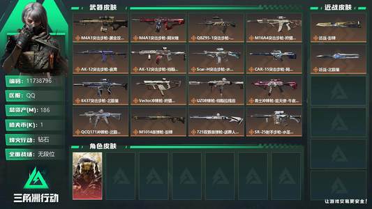 三角洲行动【总资产186M钻石】[11738796]总资产: