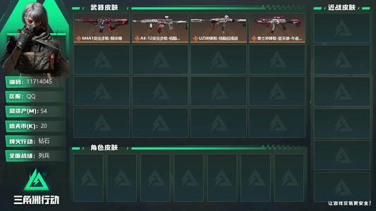 三角洲行动【总资产54M钻石】[11714045]总资产: