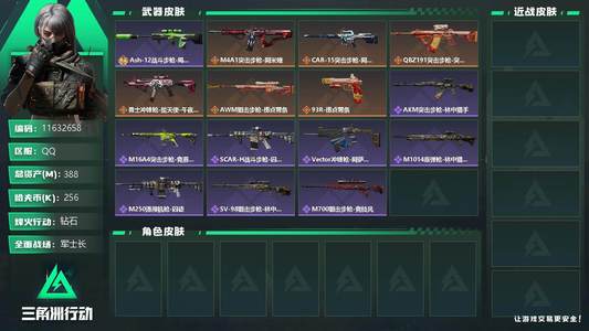三角洲行动【总资产388M钻石】[11632658]总资产: