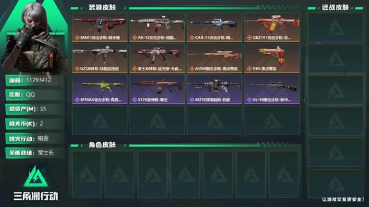 三角洲行动【总资产35M铂金】[11793412]总资产: