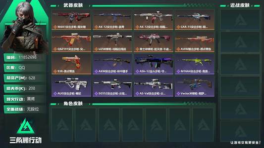 三角洲行动【总资产628M黑鹰】[11852698]总资产: