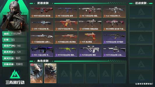 三角洲行动【总资产140M钻石】[11852941]总资产: