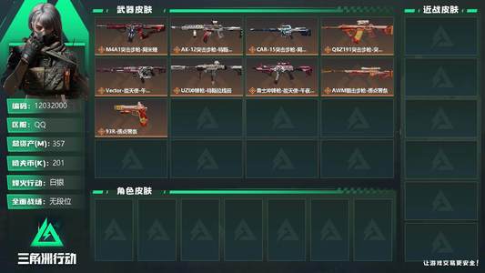 三角洲行动【总资产357M白银】[12032000]总资产: