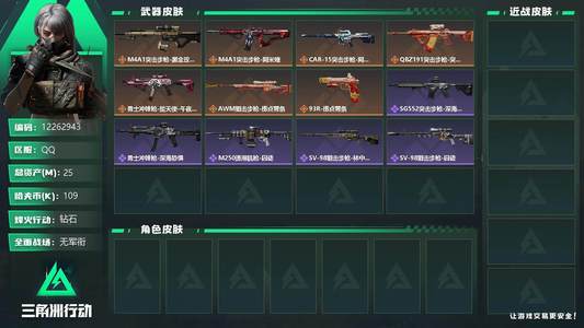 三角洲行动总资产25M 钻石