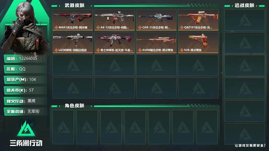 三角洲行动总资产104M 黑鹰