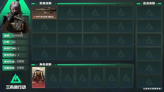 三角洲行动总资产5M 1干员外观 无段位