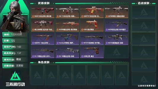 三角洲行动总资产160M 青铜