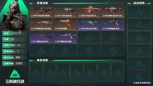 三角洲行动总资产183M 黑鹰