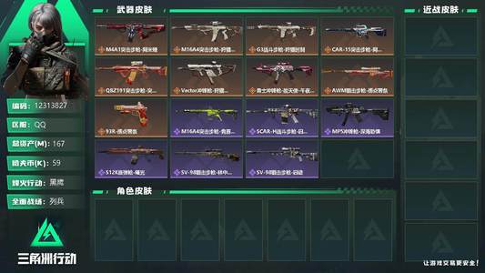 三角洲行动总资产167M 黑鹰