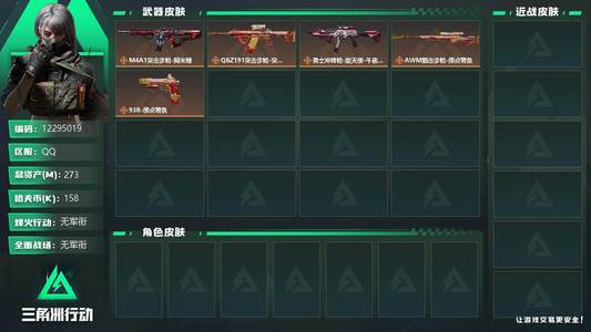 三角洲行动总资产273M 无段位