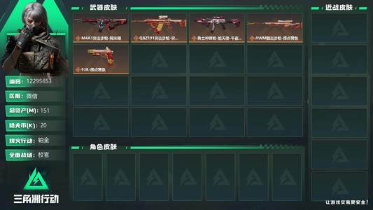 三角洲行动总资产151M 铂金