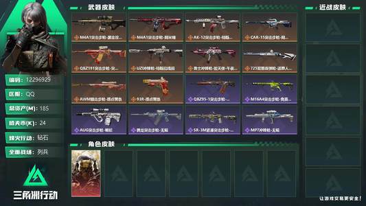 三角洲行动总资产185M 1干员外观 钻石
