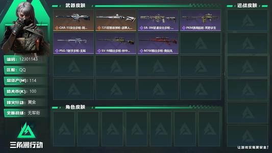 三角洲行动总资产114M 黄金