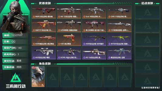 三角洲行动总资产140M 1干员外观 黑鹰