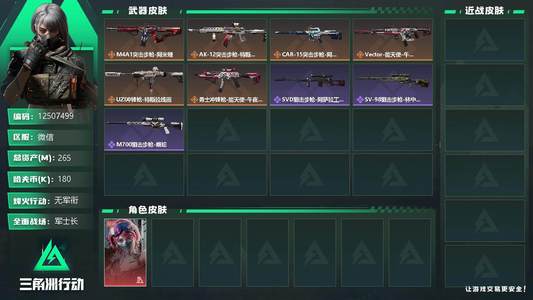 三角洲行动总资产265M 1干员外观 无段位