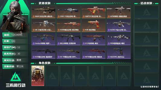 三角洲行动总资产53M 1干员外观 黑鹰