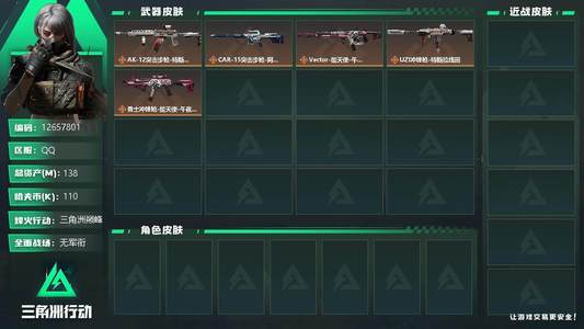 三角洲行动总资产138M 三角洲巅峰