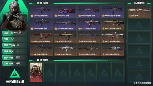 三角洲行动总资产82M 1干员外观 黑鹰
