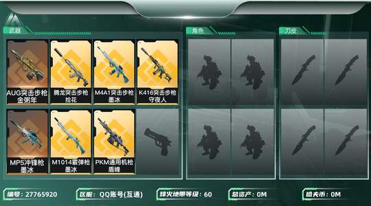 三角洲行动总资产113M 7传说枪械 钻石