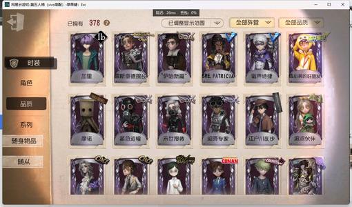 第五人格【0级】VIVO 手机账号 378时