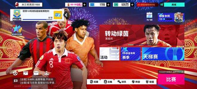 绿茵信仰新人入坑首选，性价比极高