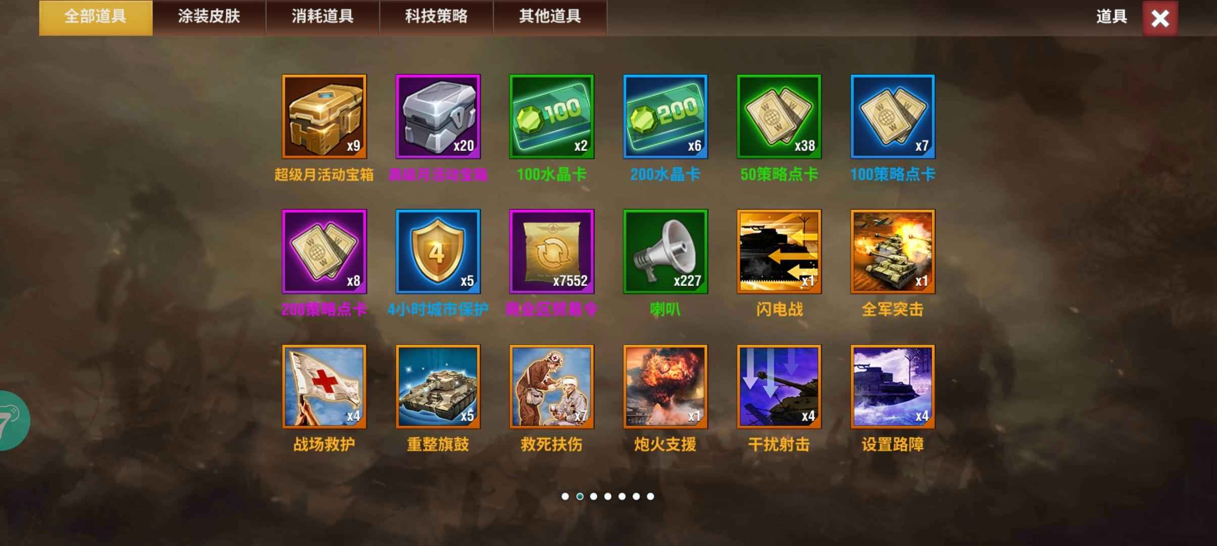 二战风云2【99级】7华小全能