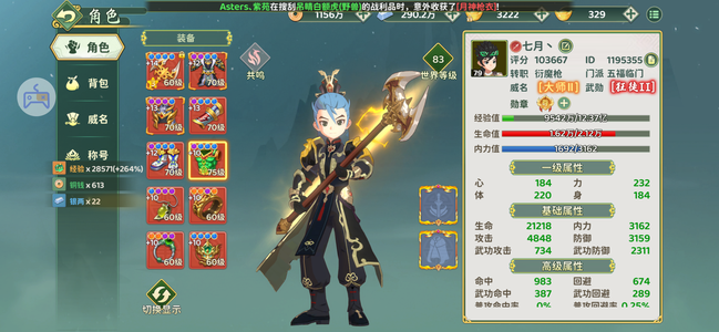 热血江湖：归来【苹果版】【79级枪客】4卡79级10.3万战力邪枪